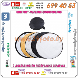 Рефлектор Fotga  5 в 1  110 см