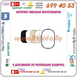 Рефлектор Grifon R-5-1015  5 в 1  100 х 150 см