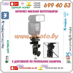 Держатель зонта и вспышки (тип B)