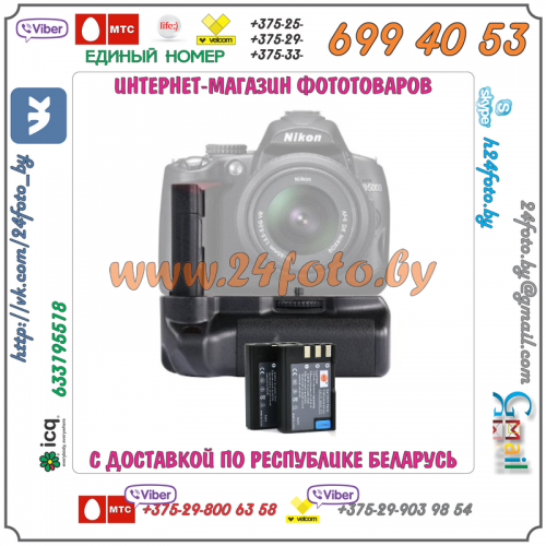 Батарейный блок Travor MB-D3000 + 2 EN-EL9 1300mAh для фотокамеры Nikon D3000, D5000, D40, D60