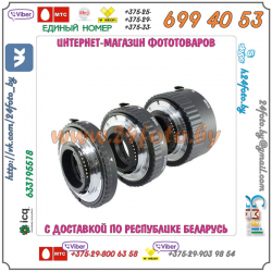Кольца для макросъемки для системы Nikon (с поддержкой автофокуса)