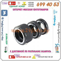 Кольца для макросъемки для системы Nikon (с поддержкой автофокуса)