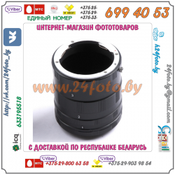Кольца для макросъемки для системы Nikon