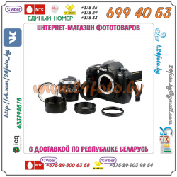 Кольца для макросъемки для системы Nikon