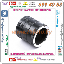 Кольца для макросъемки для системы Pentax