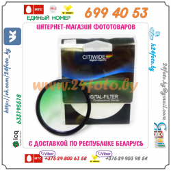 Комплект градиентных цветных фильтров Citiwide 55, 58 mm