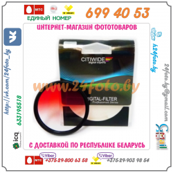 Комплект градиентных цветных фильтров Citiwide 55, 58 mm