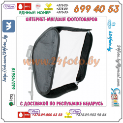 Софт-бокс 50х50 для накамерных вспышек Canon, Nikon, Sigma, YongNuo и др.