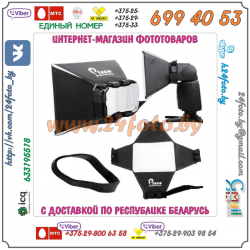 Универсальный диффузер (софт-бокс) 10х13 см для вспышек Canon, Nikon, Sigma, YongNuo и др.
