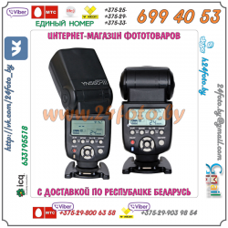 Фотовспышка YongNuo YN-560-III Speedlite