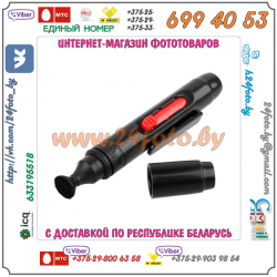 Комплект для чистки оптики и матрицы Canon + LP-1 в подарок