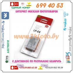 Аккумулятор Canon LP-E8 1120mAh (копия)