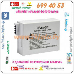 Аккумулятор Canon LP-E8 1120mAh (копия)