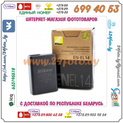Аккумулятор Nikon EN-EL14 1030mAh (копия) для камер Nikon: D3100, D3200, D3300, D3400, D5100, D5200, D5300, D5500