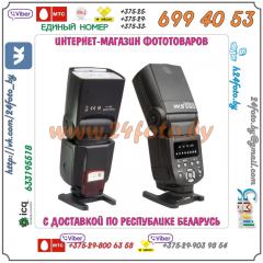 Фотовспышка WanSen WS-560