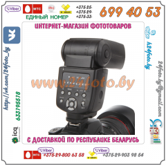Фотовспышка WanSen WS-560