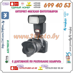 Фотовспышка WanSen WS-560