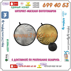 Рефлектор Grifon R-80 GS  2 в 1 80 см (золото/серебро)