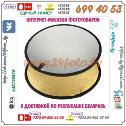 Рефлектор Grifon R-80 GS  2 в 1 80 см (золото/серебро)