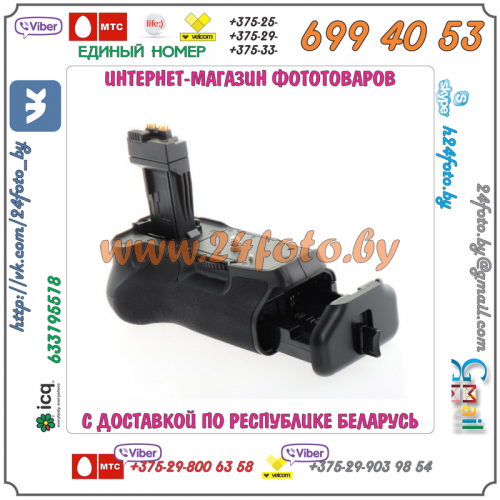 Батарейный блок Canon BG-E8 для фотокамеры Canon EOS 550D, 600D, 650D, 700D
