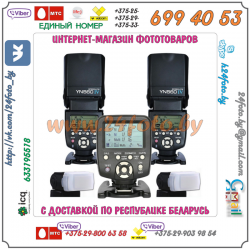 Фотовспышка YongNuo YN-560-IV Speedlite
