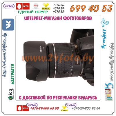 Бленда HB-N106 (копия) для объектива Nikon AF-P 18-55mm f/3.5-5.6G VR DX Nikkor
