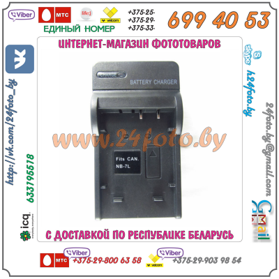 Зарядное устройство для аккумулятора Canon NB-7L