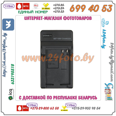Зарядное устройство для аккумулятора Canon NB-12L