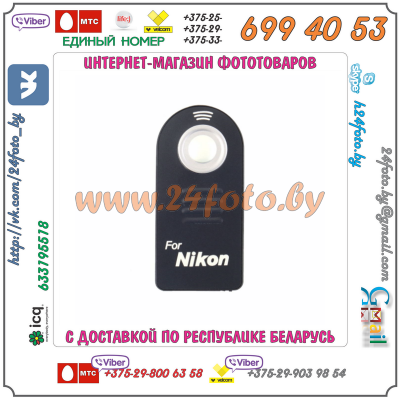 Беспроводной ПДУ ML-L3 для зеркальных камер Nikon