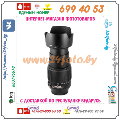 Бленда HB-34 (копия) для объектива Nikon AF-S DX 55-200mm f/4-5.6G ED